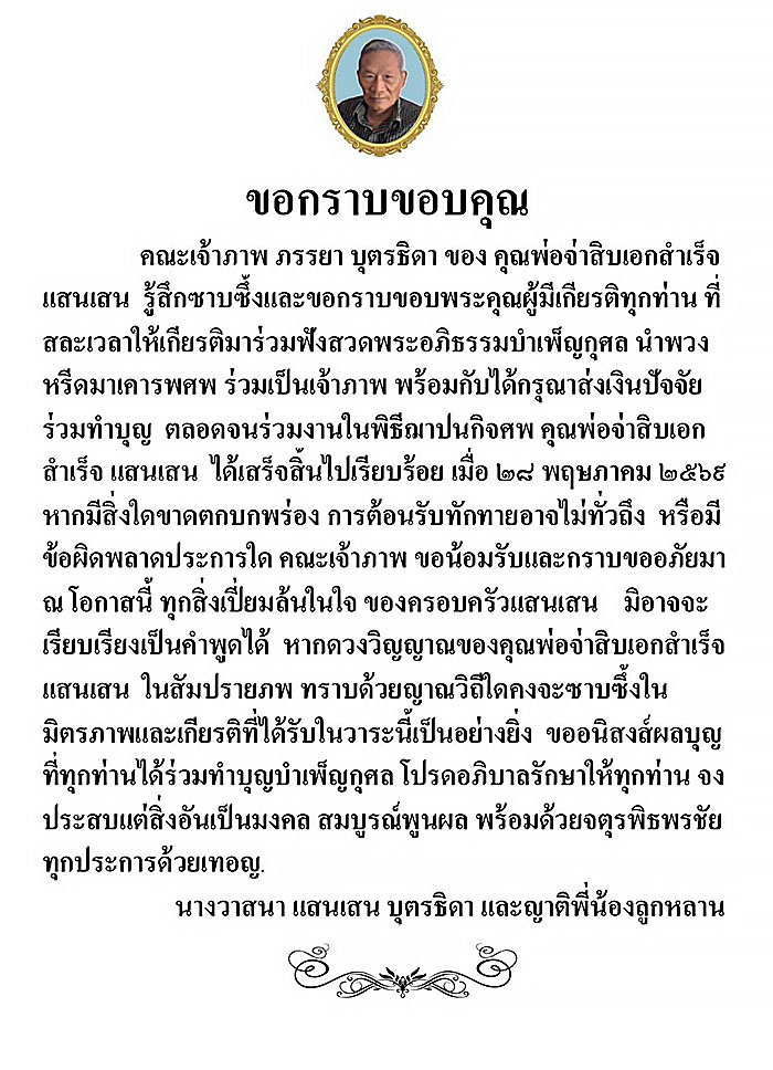 สำเร็จ (28-3)